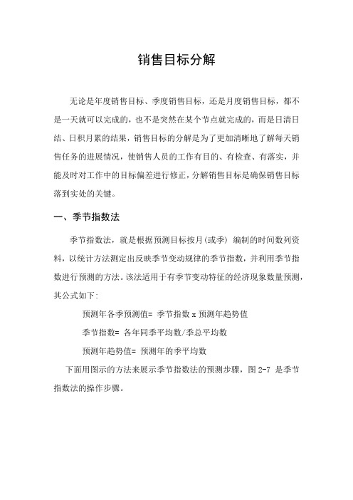 商务数据分析教学案例-销售目标分解