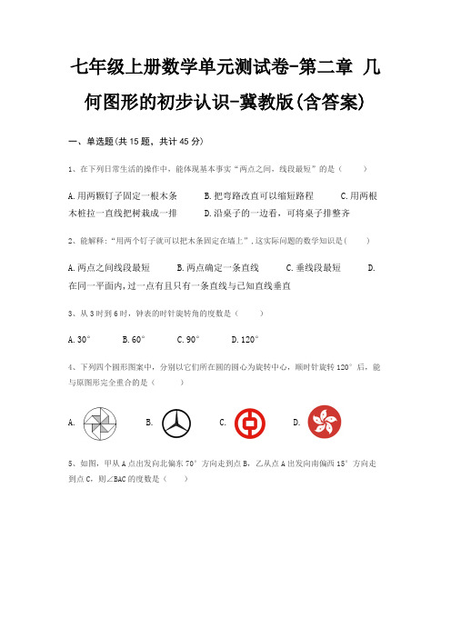 七年级上册数学单元测试卷-第二章 几何图形的初步认识-冀教版(含答案)