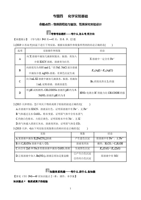 (补充专题四资料)物质或离子的检验、鉴别、性质实验设计