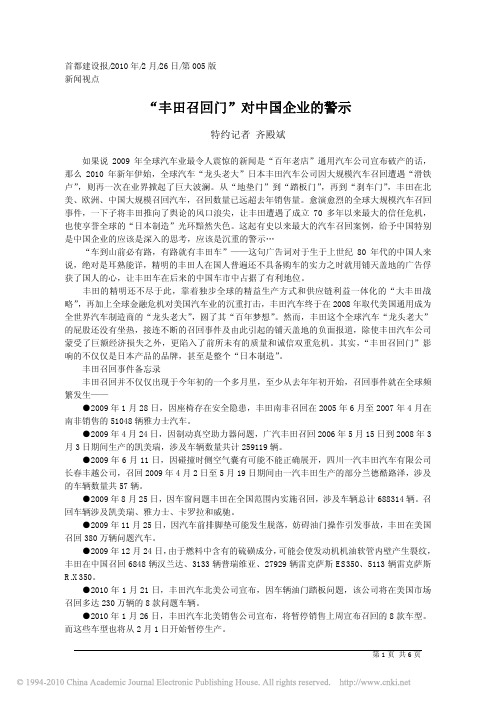 _丰田召回门_对中国企业的警示