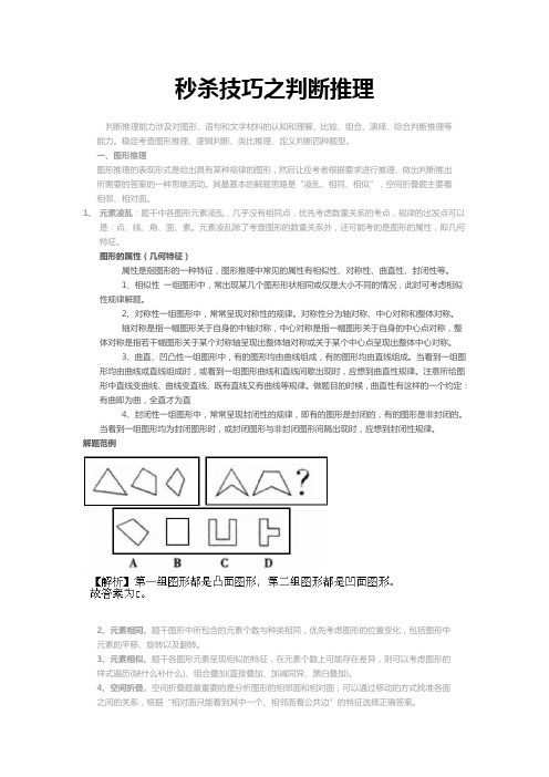 秒杀技巧之判断推理