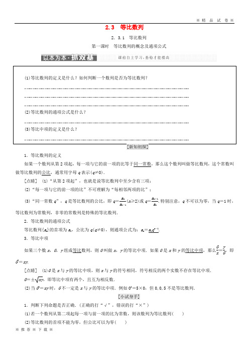 (部编版)2020学年高中数学第二章名师讲义新人教B版必修