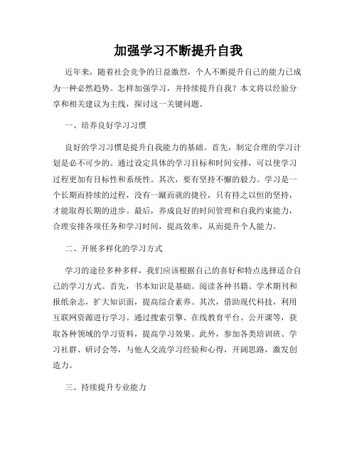 加强学习不断提升自我