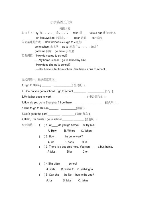 最新小学英语五升六授课内容整理