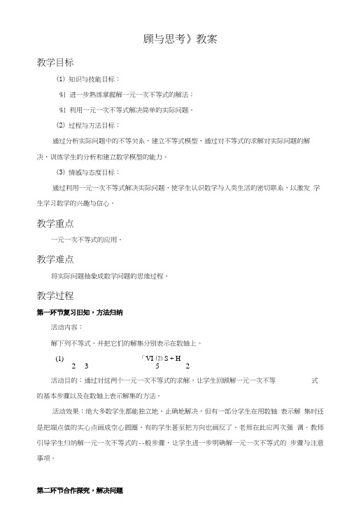 《回顾与思考》教案1.doc