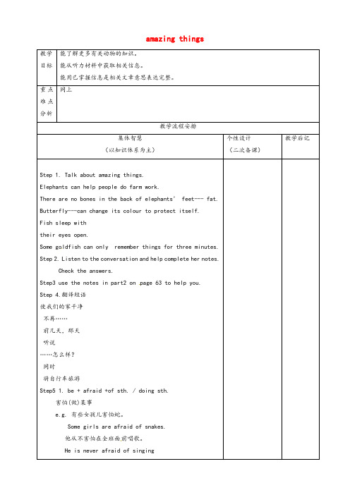 牛津译林版七年级英语下册Unit5Amazingthingsintegratedskills优质教案