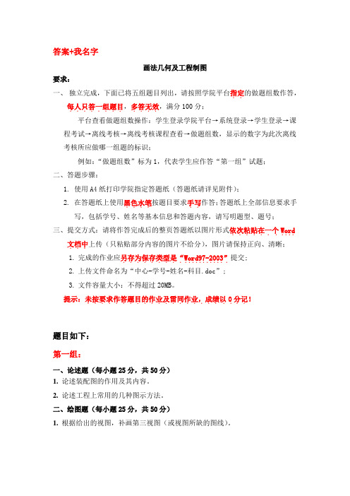 天津大学网络教育画法几何及工程制图