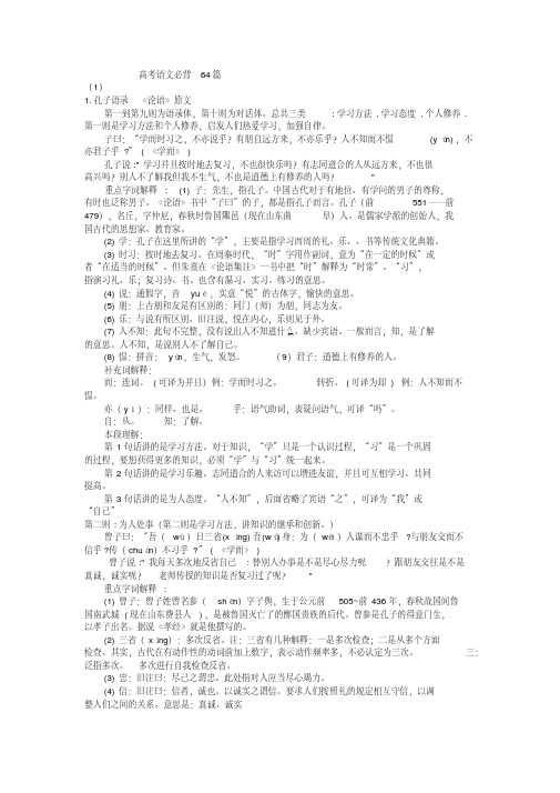 64篇背诵篇目内容、解析、译文