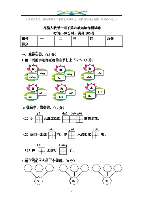 部编版语文一年级下册第六单元测试题及答案2.doc