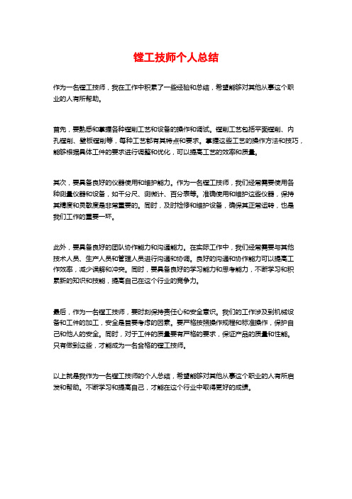 镗工技师个人总结