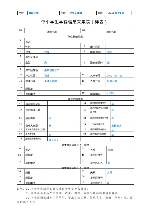 学籍采集表