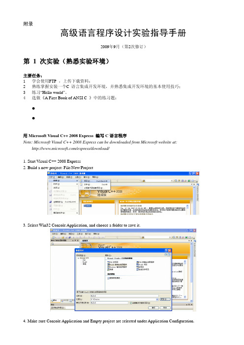 高级语言程序设计实验指导手册