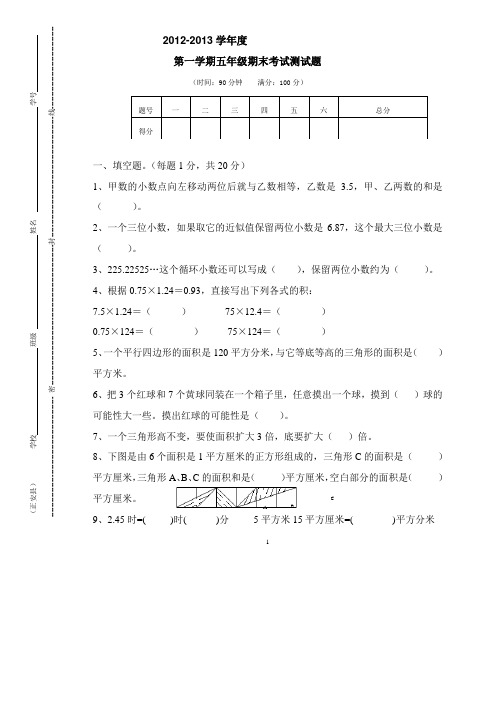 2013小学五年级数学上册期末考试