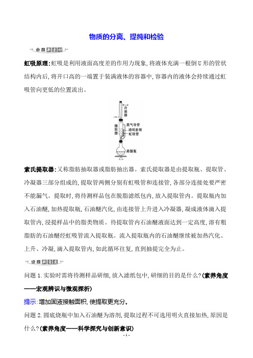 2021届(鲁科版)高考化学一轮复习物质的分离、提纯和检验学案