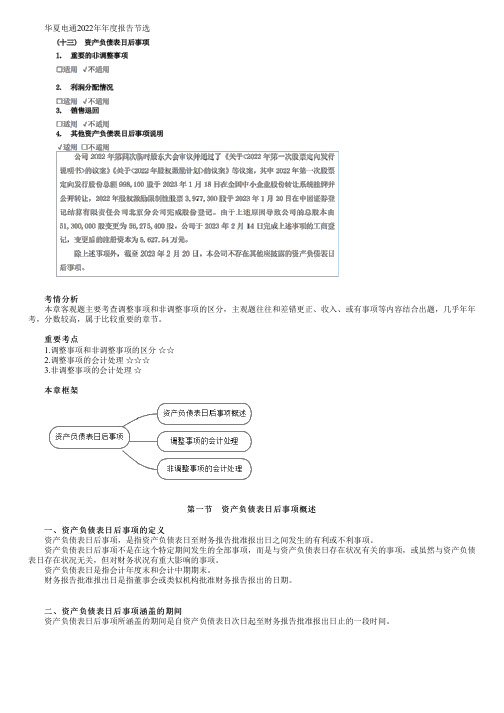 2023年注册会计师《会计》 第二十五章 资产负债表日后事项