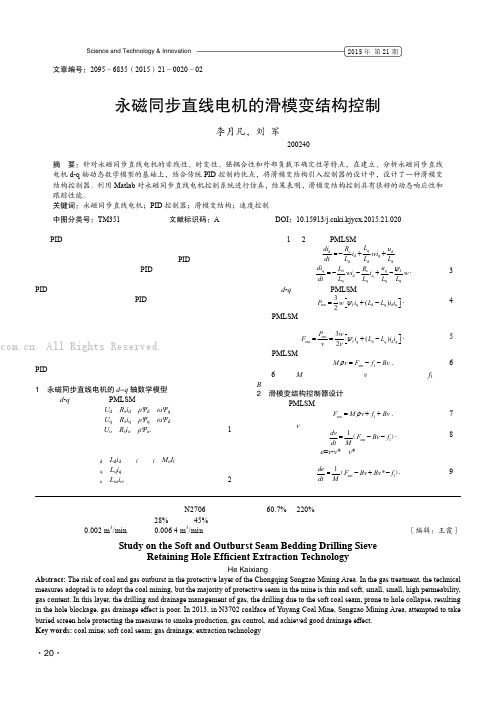 永磁同步直线电机的滑模变结构控制