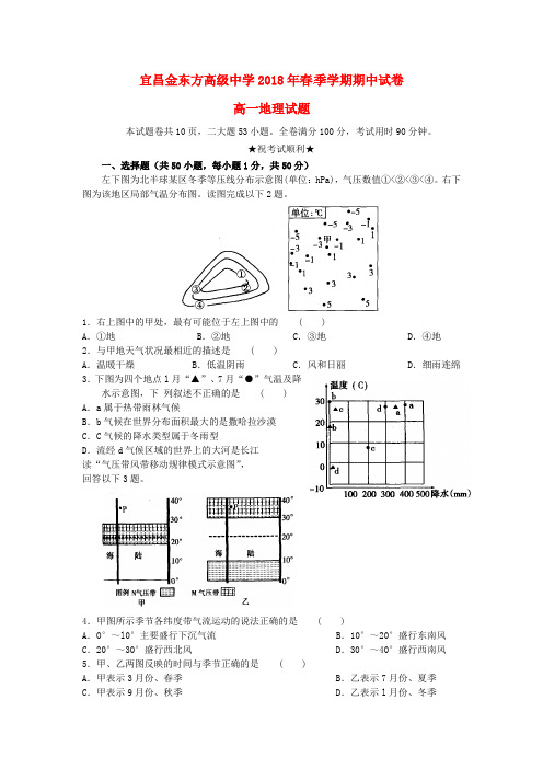 宜昌市2017-2018学年高一地理下学期期中联考试题