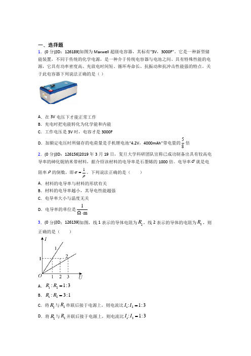 (压轴题)高中物理必修三第十一章《电路及其应用》测试卷(包含答案解析)