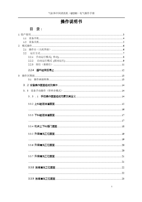 清洗机 电气操作手册讲解