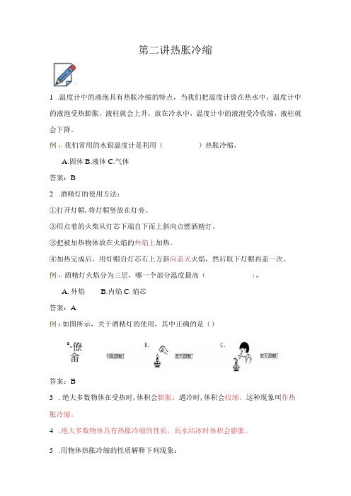 苏教版小学四年级科学下册《热胀冷缩》自学练习题及答案