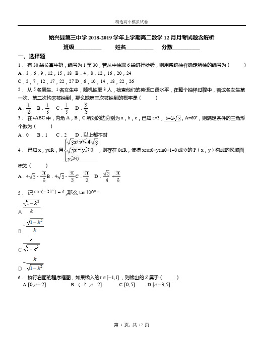 始兴县第三中学2018-2019学年上学期高二数学12月月考试题含解析