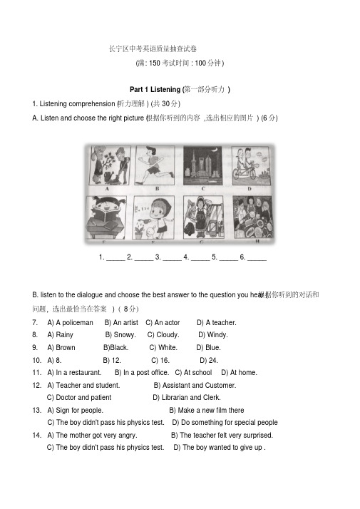 (精品)2019上海市长宁区中考英语二模(含参考答案)