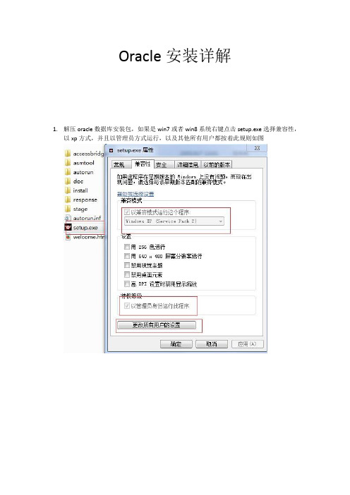 oracle安装详解