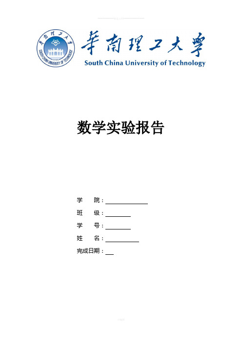 数学实验矩阵的运算