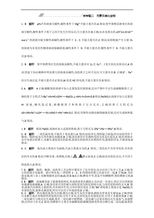 2018版全国新课标卷化学二轮复习-微专题二 元素及其化