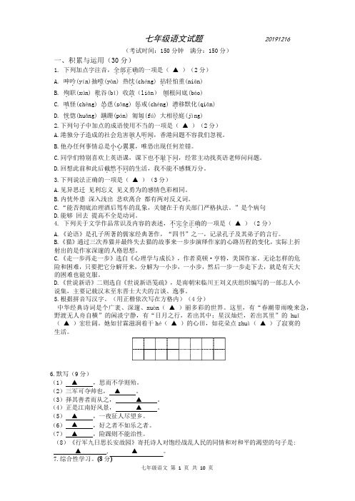 江苏省扬州市江都区城区联谊考试七年级语文201912(有答案)