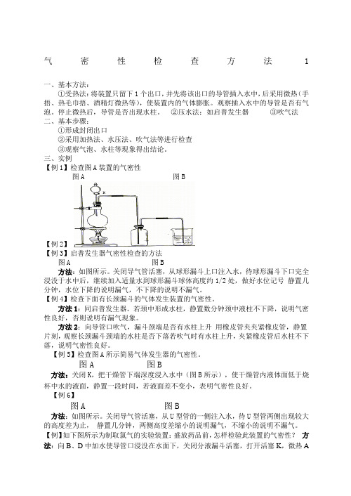 初中化学气密性检查