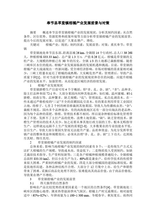 奉节县草堂镇柑橘产业发展前景与对策