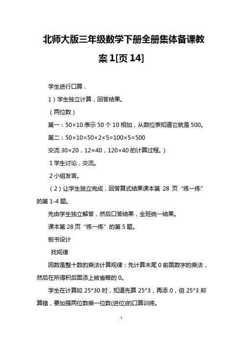 北师大版三年级数学下册全册集体备课教案1[页14]