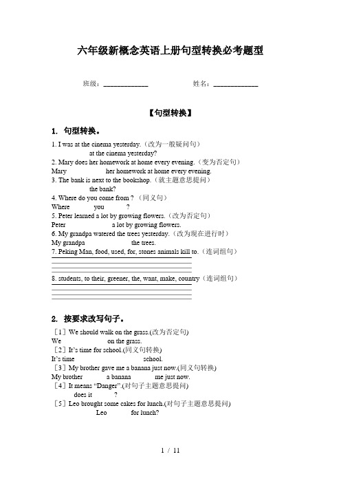 六年级新概念英语上册句型转换必考题型