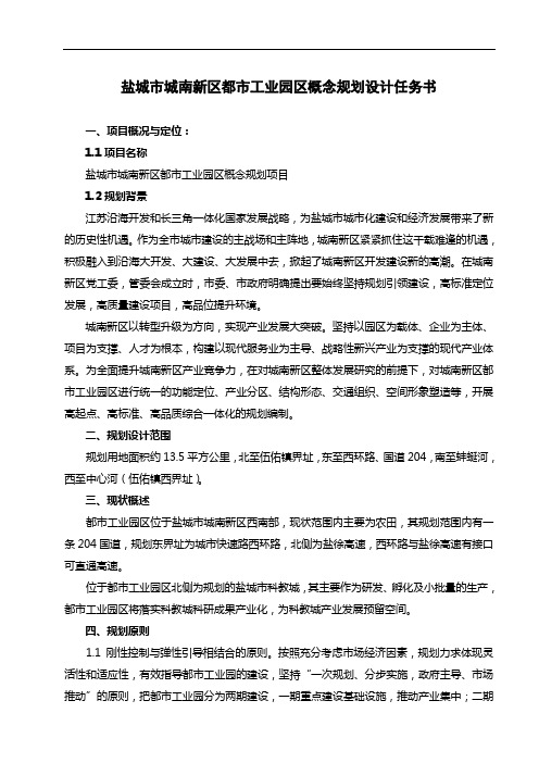 都市工业园设计任务书及评标办法