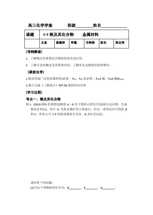 铜及其化合物 学案及作业