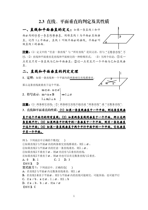 必修二直线、平面垂直的判定及其性质讲义