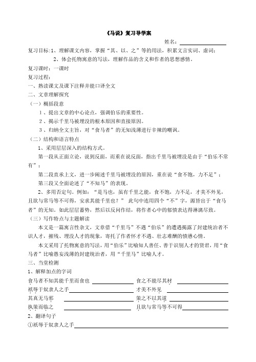 《马说》复习导学案