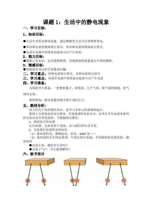 教科版四年级下测科学教案第一单元