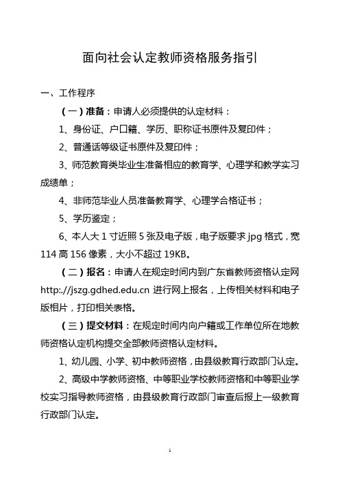 面向社会认定教师资格服务指引