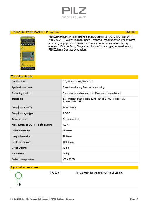 PNOZsmart安全传感器说明书