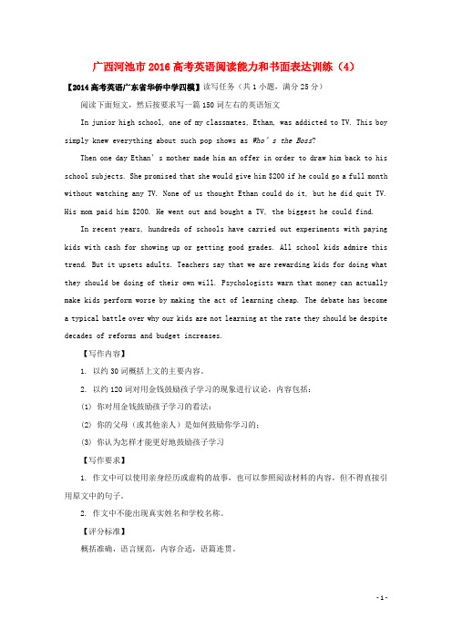 广西河池市高考英语阅读能力和书面表达训练(4)