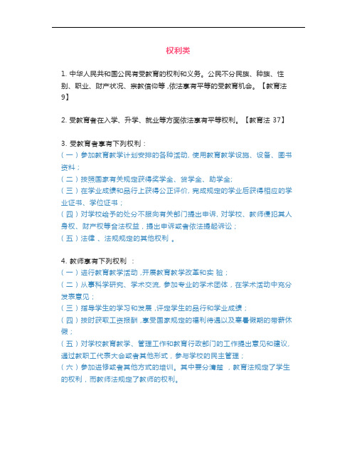 【考点总结】教师招聘考试法律法规常考点