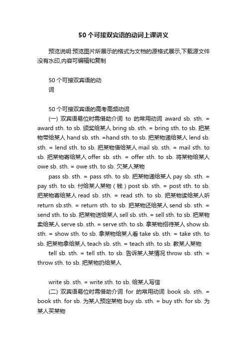 50个可接双宾语的动词上课讲义