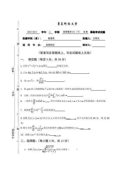 13-14高数C2卷B及答案