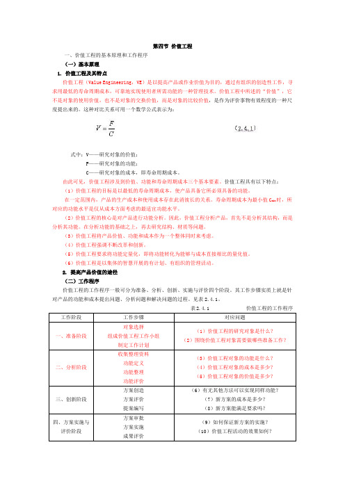 价值工程