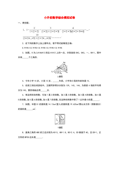 六年级下册数学试题-小升初数学综合模拟试卷8 通用版(含答案)