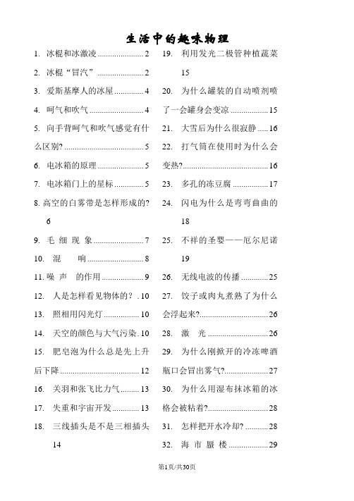 沪粤版八年级上册物理 生活中的趣味物理 教学素材