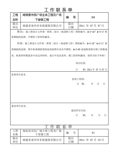 市政工作联系单