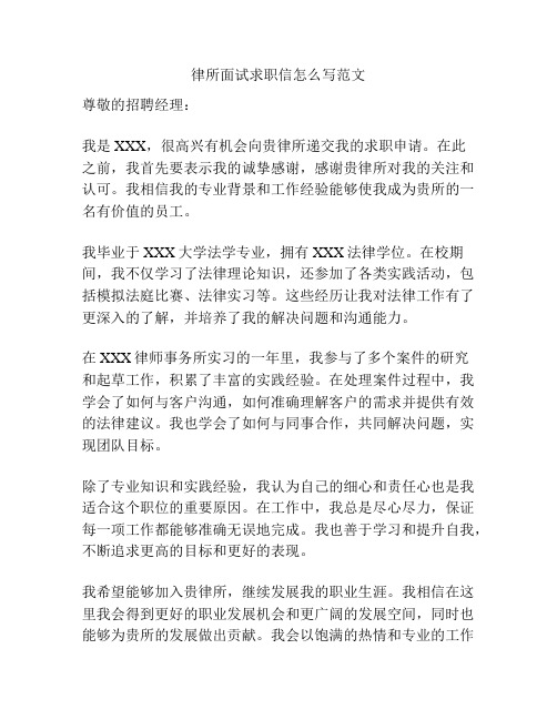 律所面试求职信怎么写范文